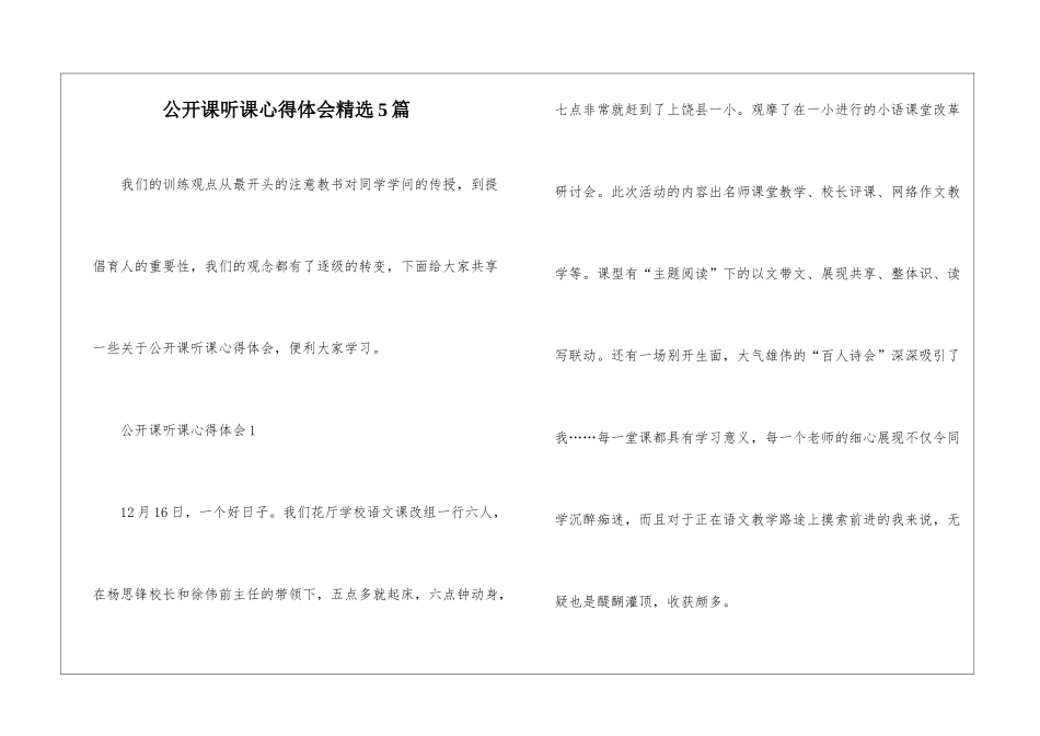 公开课听课心得体会精选5篇_第1页