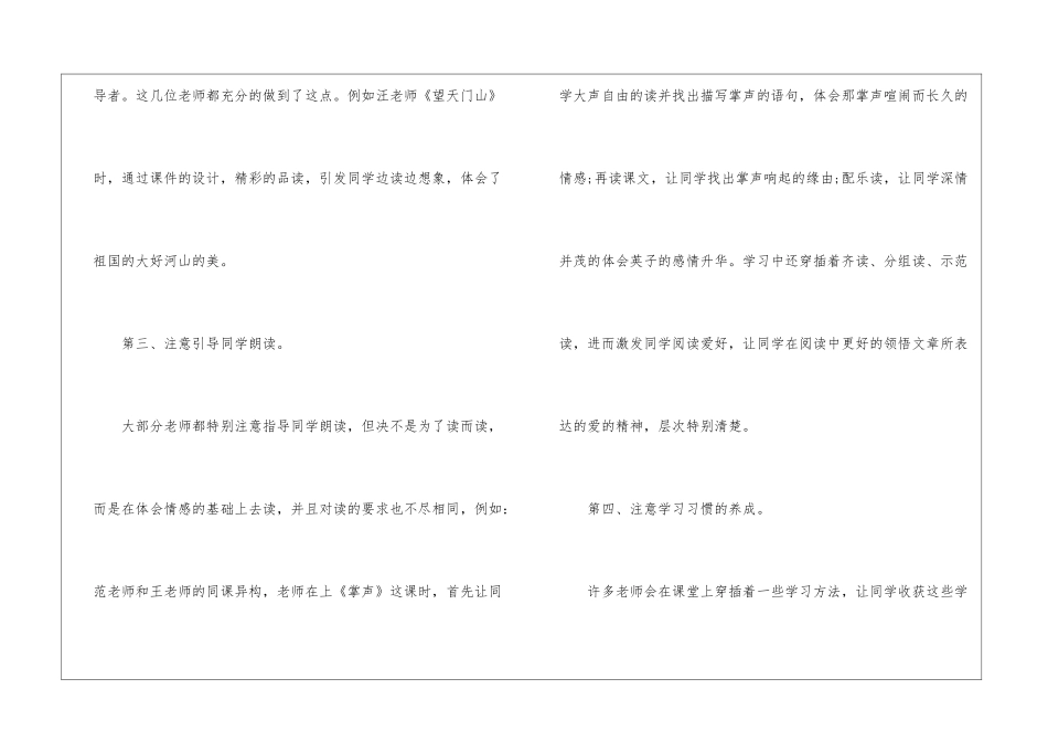 公开课听课心得体会精选5篇_第3页