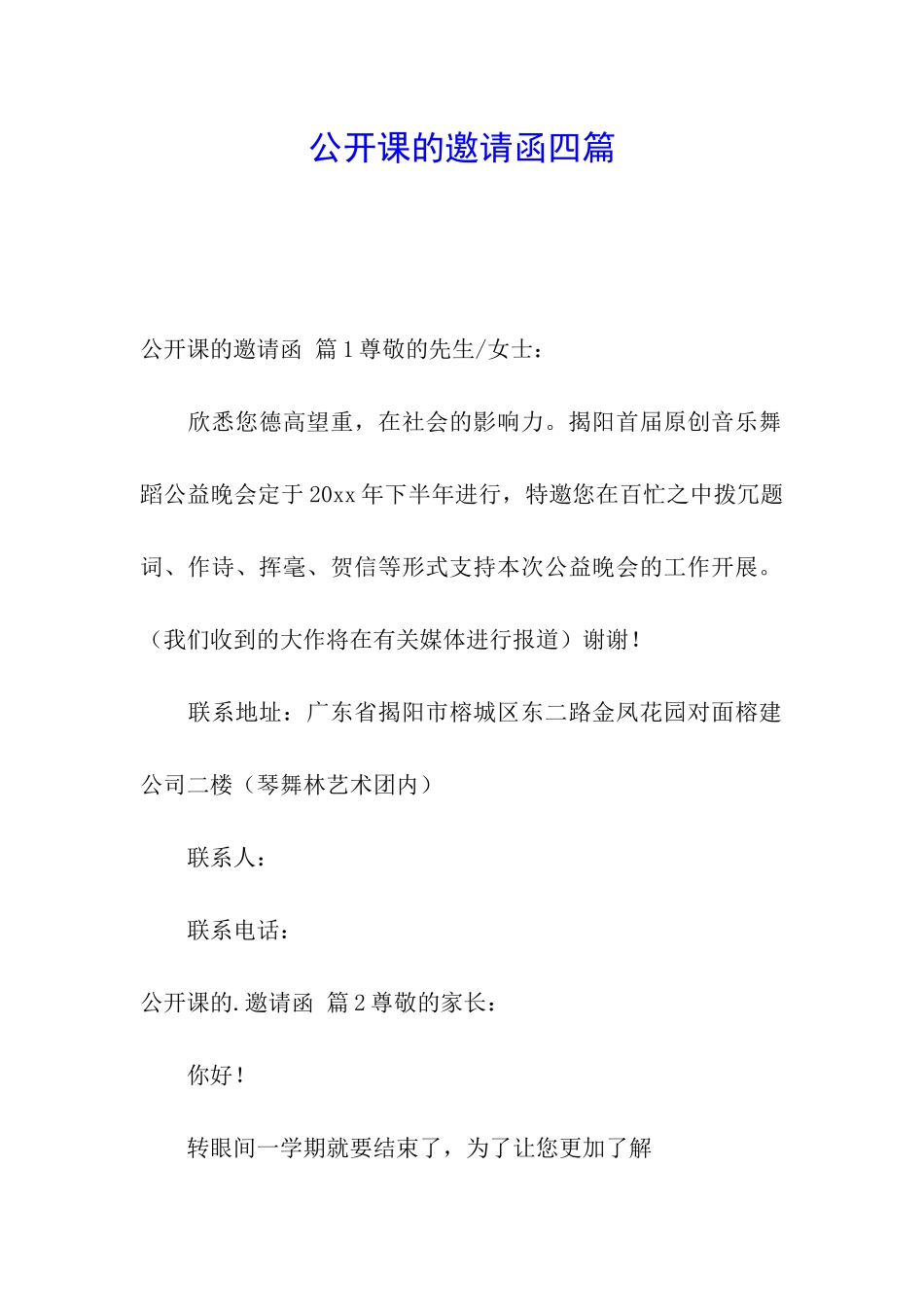 公开课的邀请函四篇_第1页
