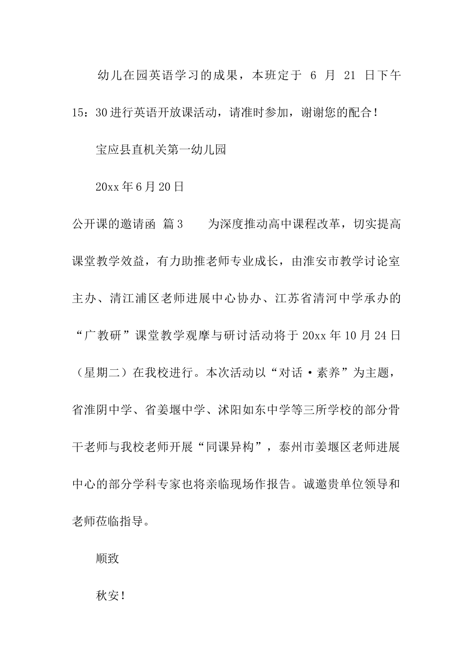 公开课的邀请函四篇_第2页