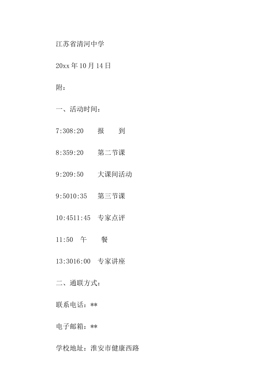 公开课的邀请函四篇_第3页