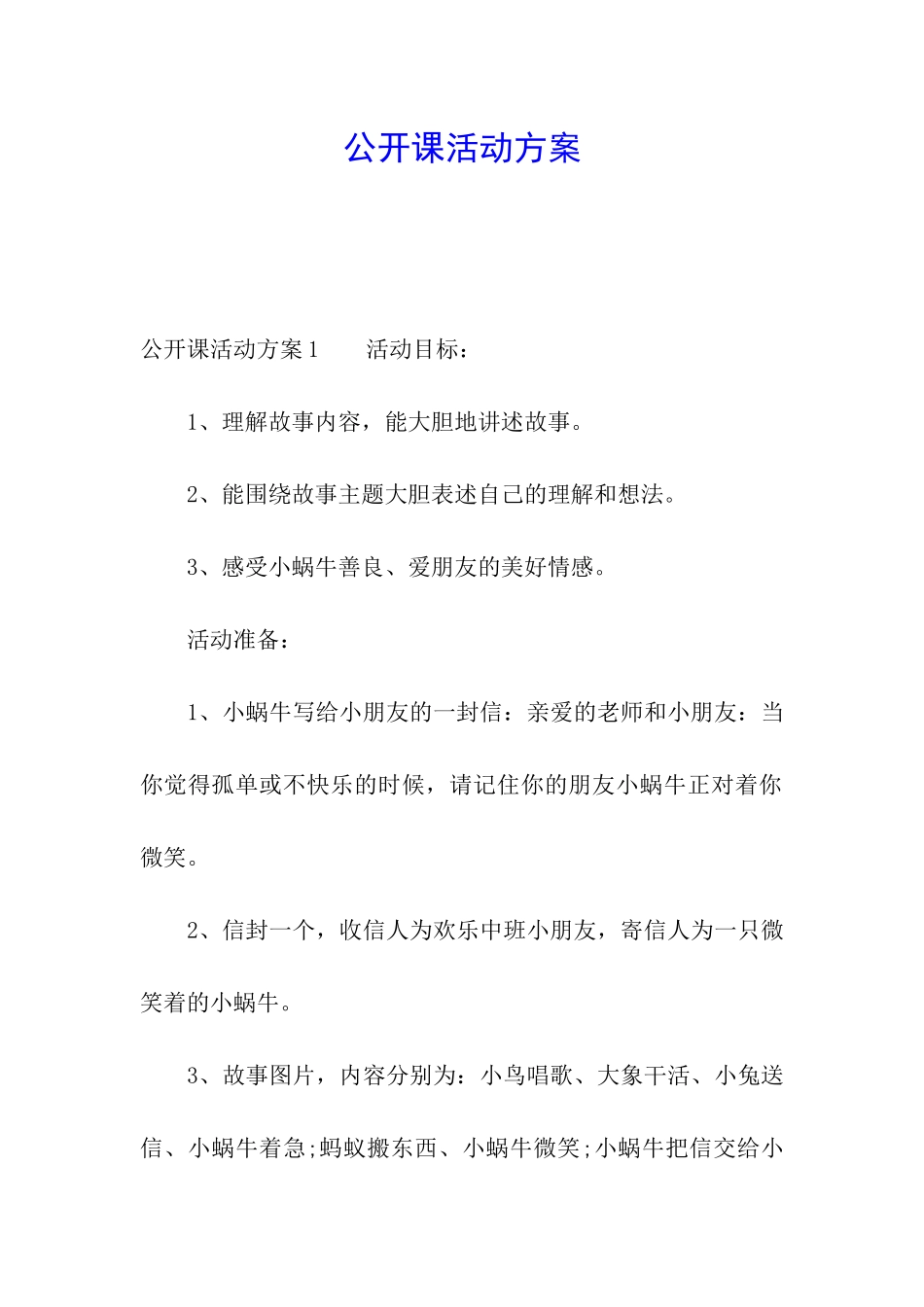 公开课活动方案_第1页