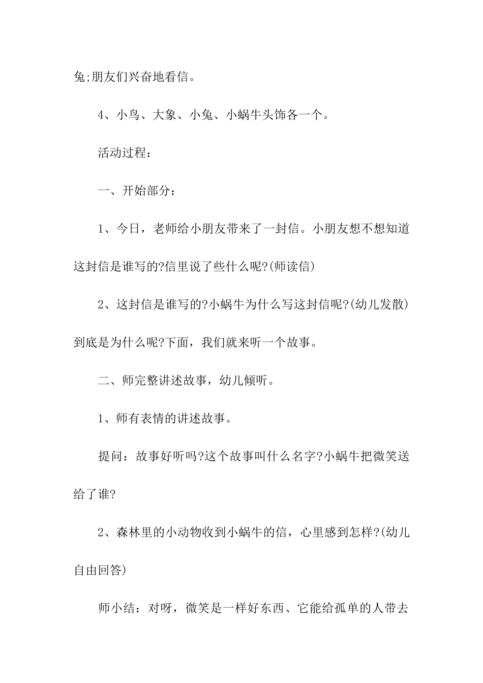 公开课活动方案_第2页