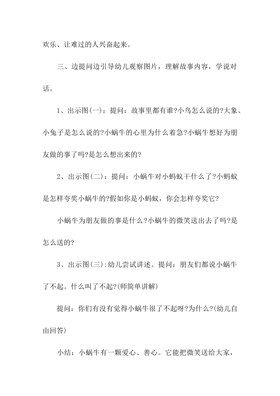 公开课活动方案_第3页