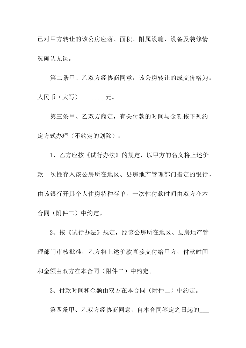 公房承租权转让合同范本_第2页