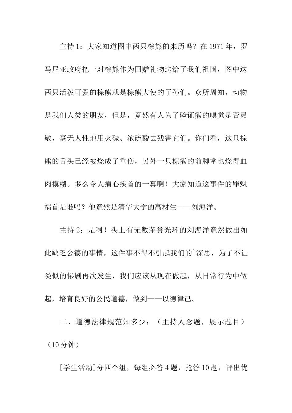 公德-从小事养成主题班会活动方案_第2页