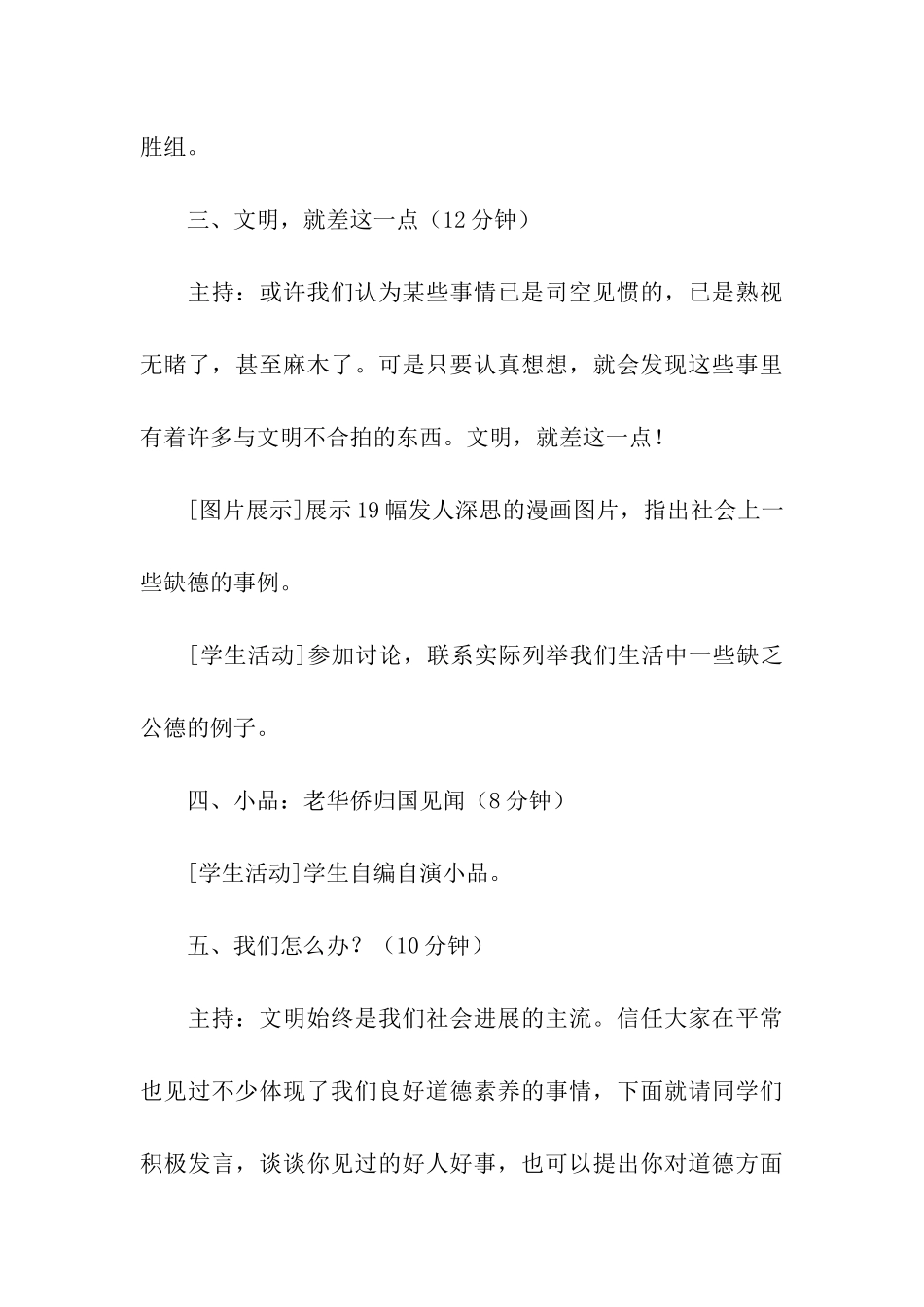 公德-从小事养成主题班会活动方案_第3页