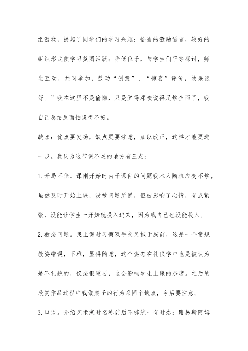 公开课个人总结-_第2页