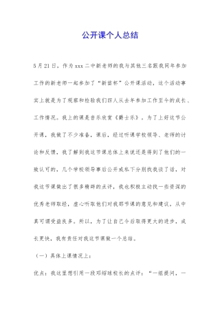 公开课个人总结-