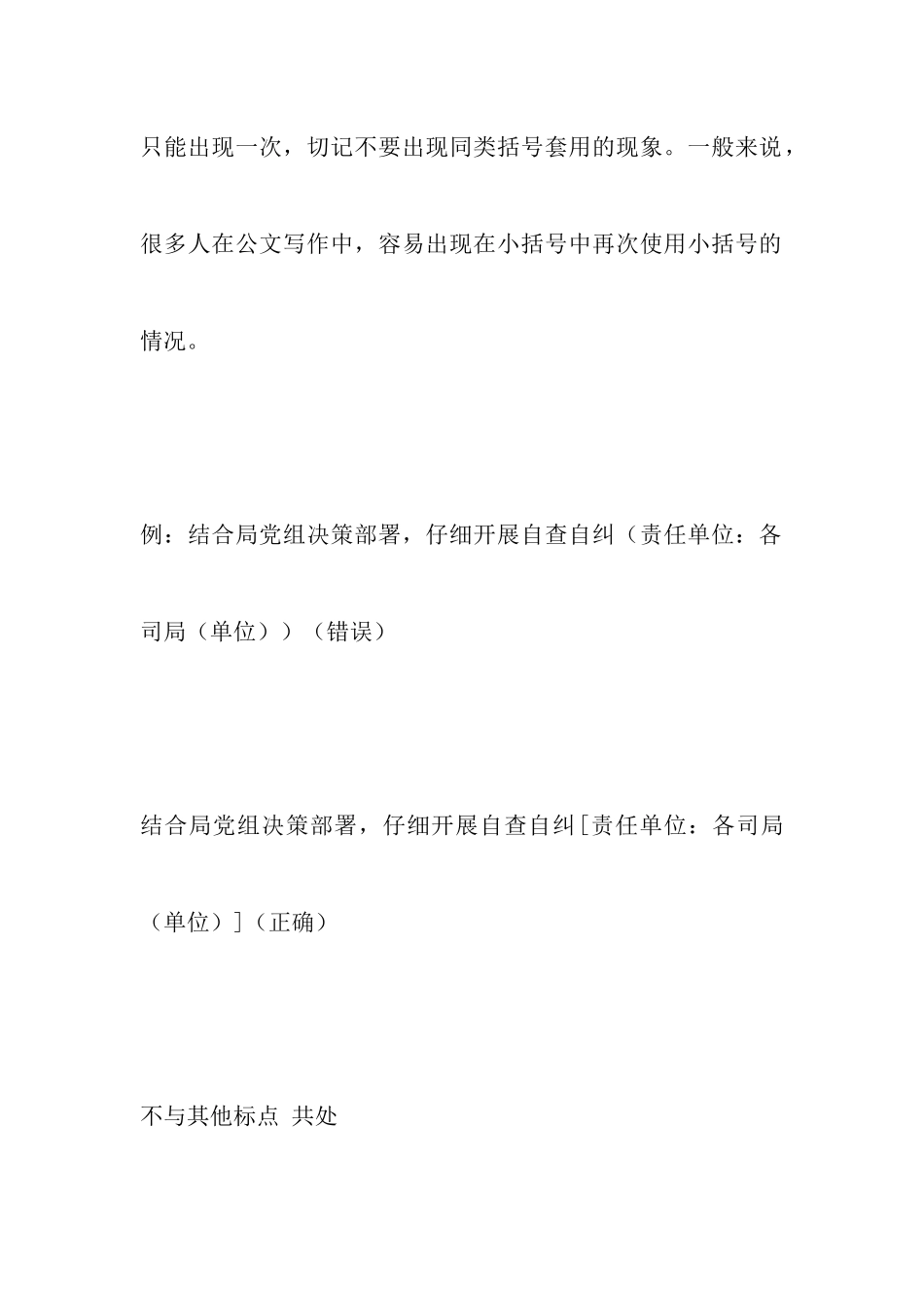 公文写作标点易错“名单”_第3页