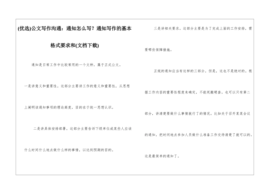 公文写作交流：通知怎么写？通知写作的基本格式要求和_第1页