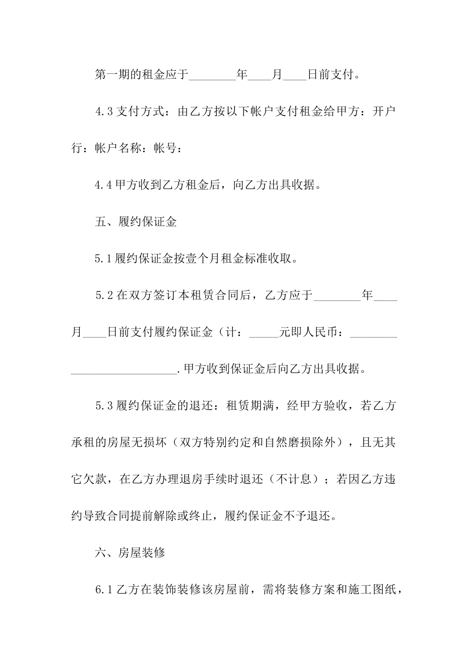 公房房屋租赁合同_第3页