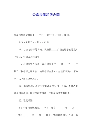 公房房屋租赁合同