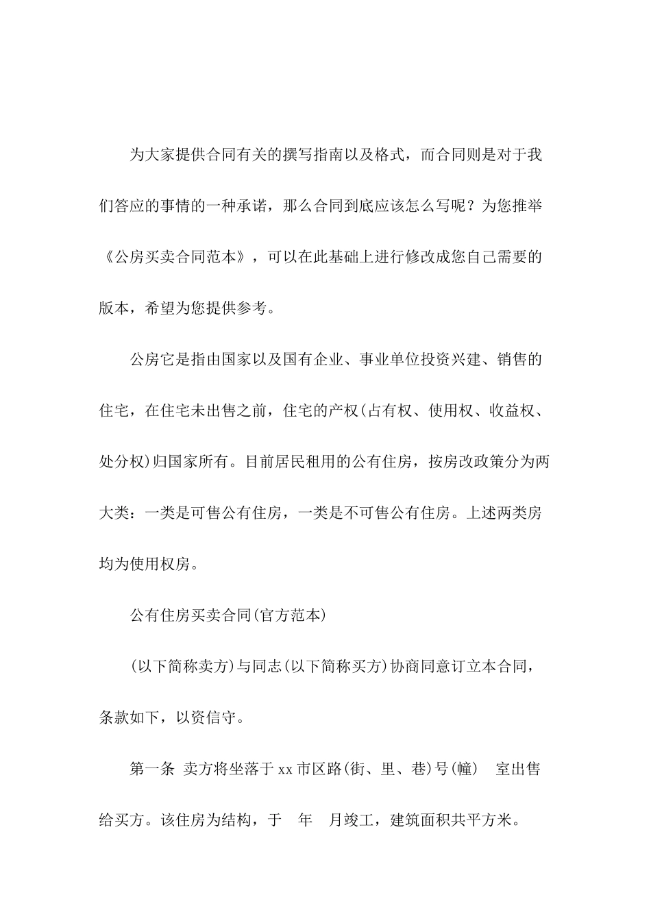公房买卖合同范本_第2页