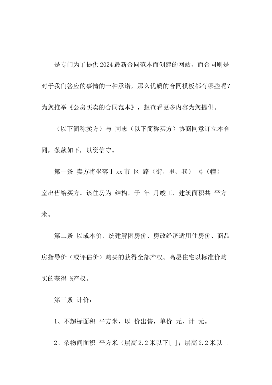 公房买卖的合同范本_第2页