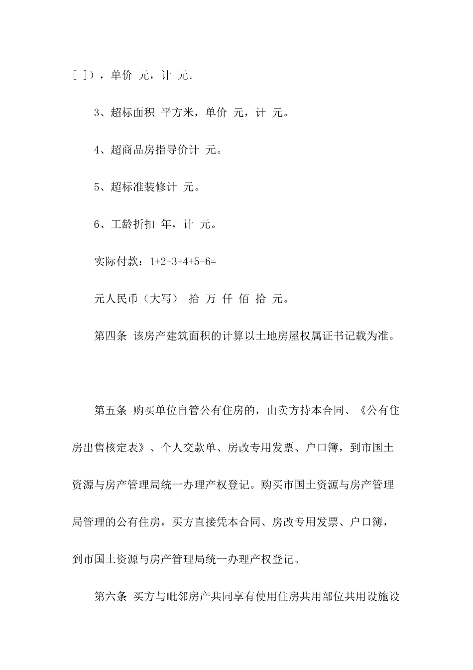 公房买卖的合同范本_第3页