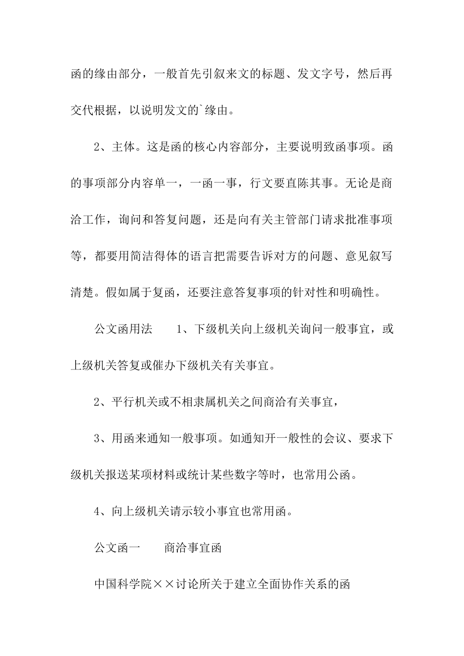 公文函的格式_第2页