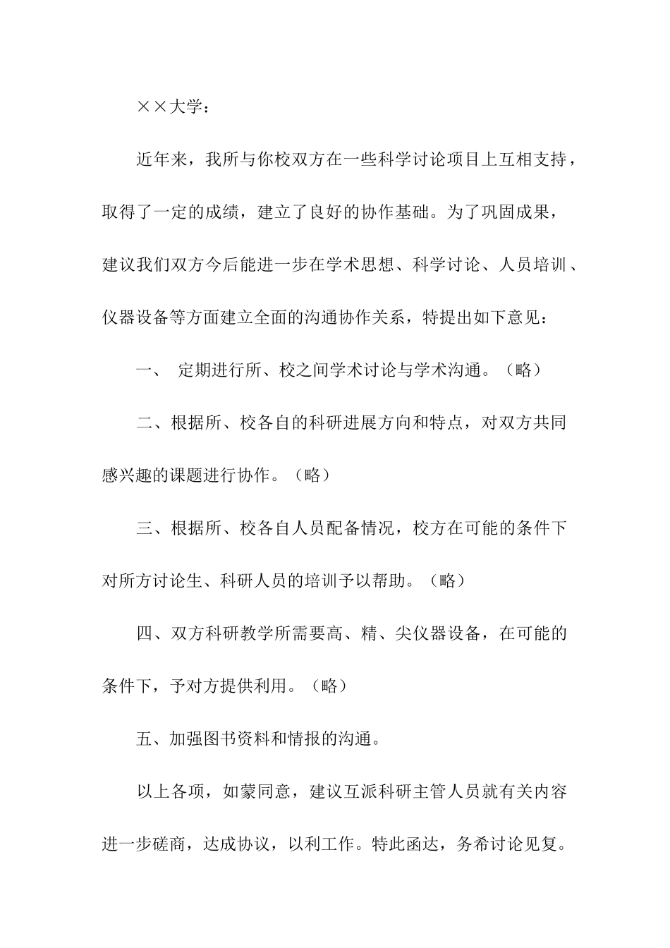 公文函的格式_第3页