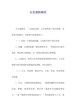 公文函的格式