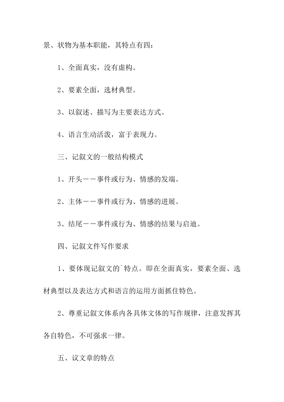 公文写作基本知识整理_第2页