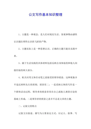 公文写作基本知识整理
