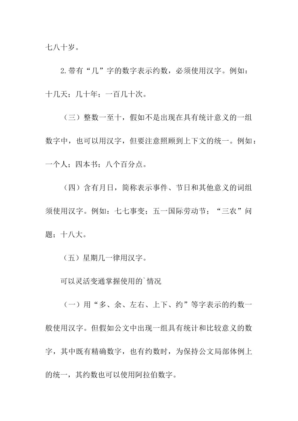 公文写作数字的使用规范_第3页