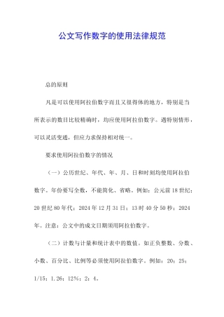 公文写作数字的使用规范