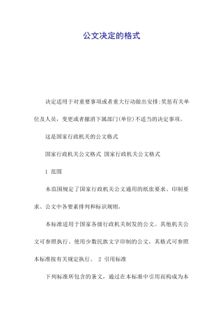 公文决定的格式