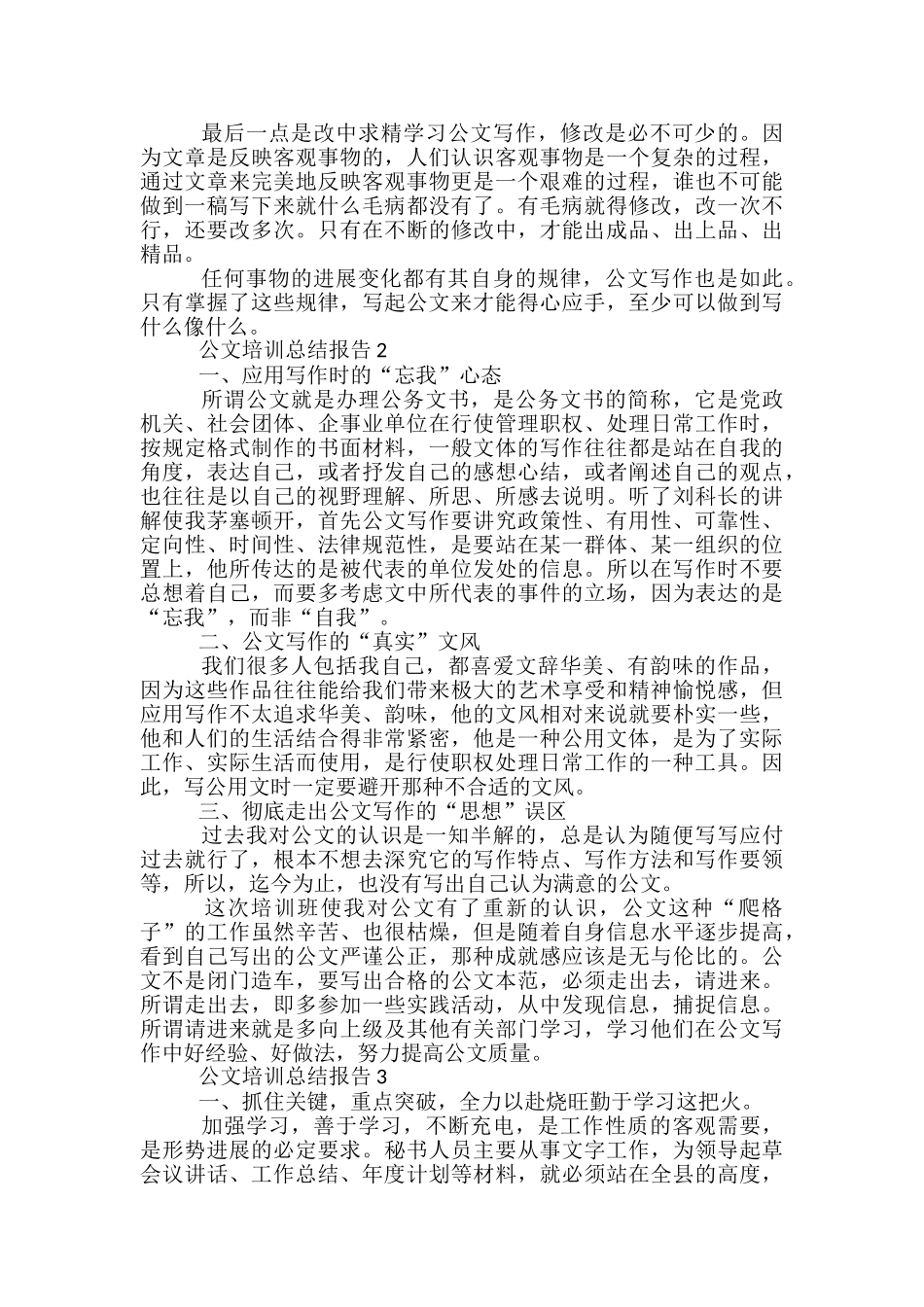 公文培训总结报告五篇_第2页