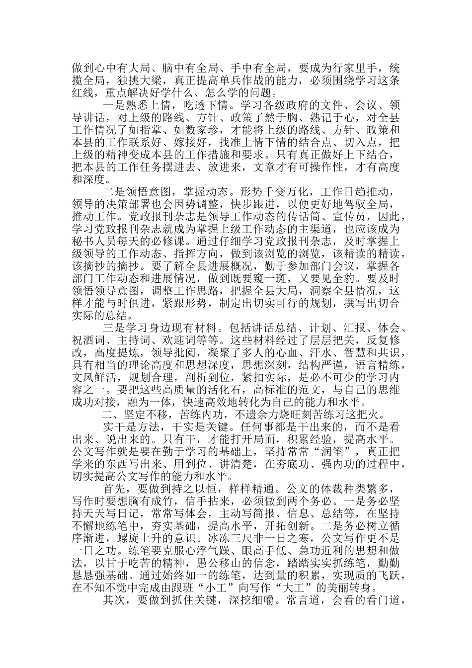 公文培训总结报告五篇_第3页