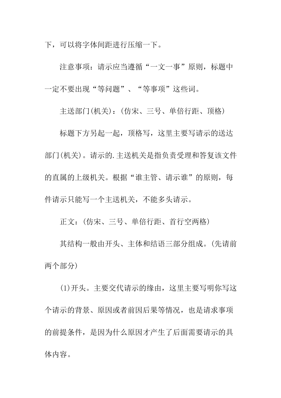 公文请示格式_第2页