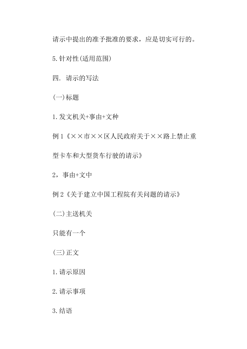 公文请示格式模板_第3页