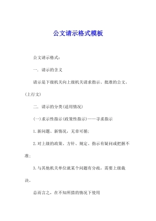 公文请示格式模板