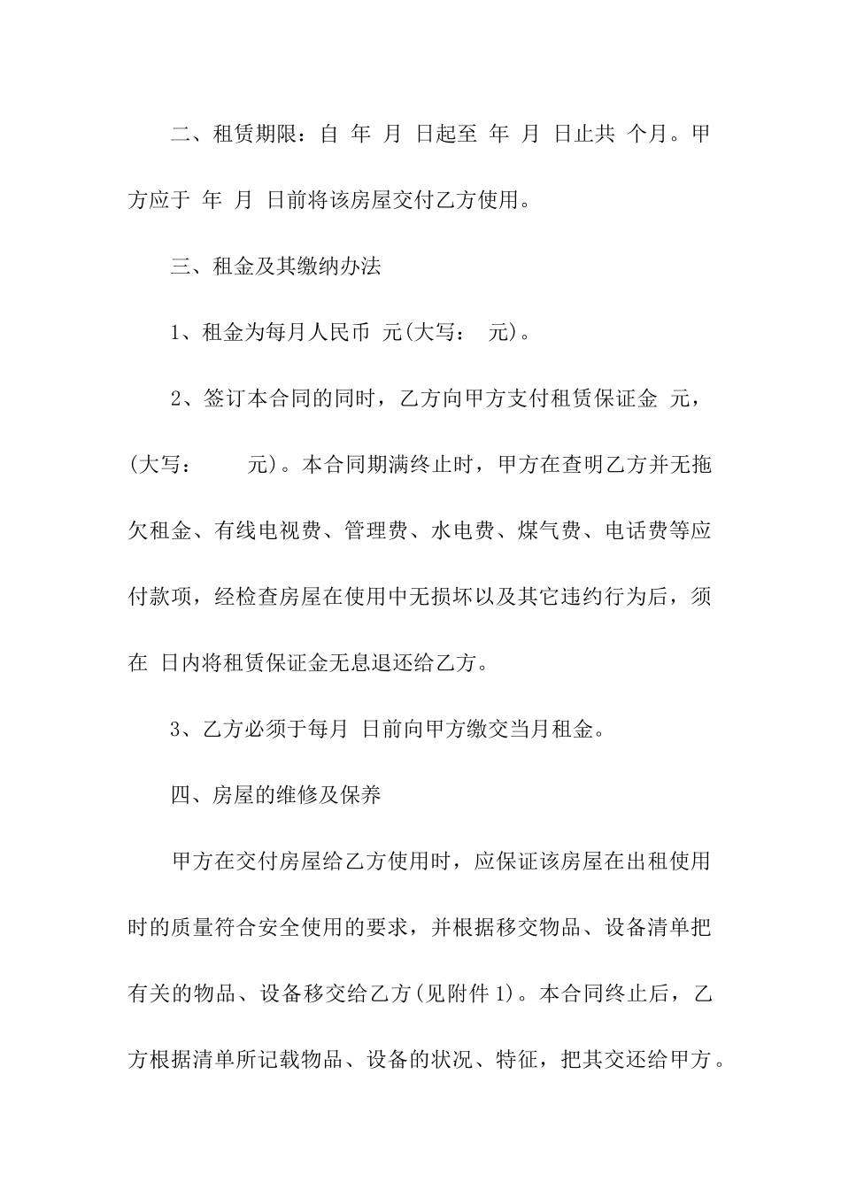 公有住宅租赁合同范本_第2页