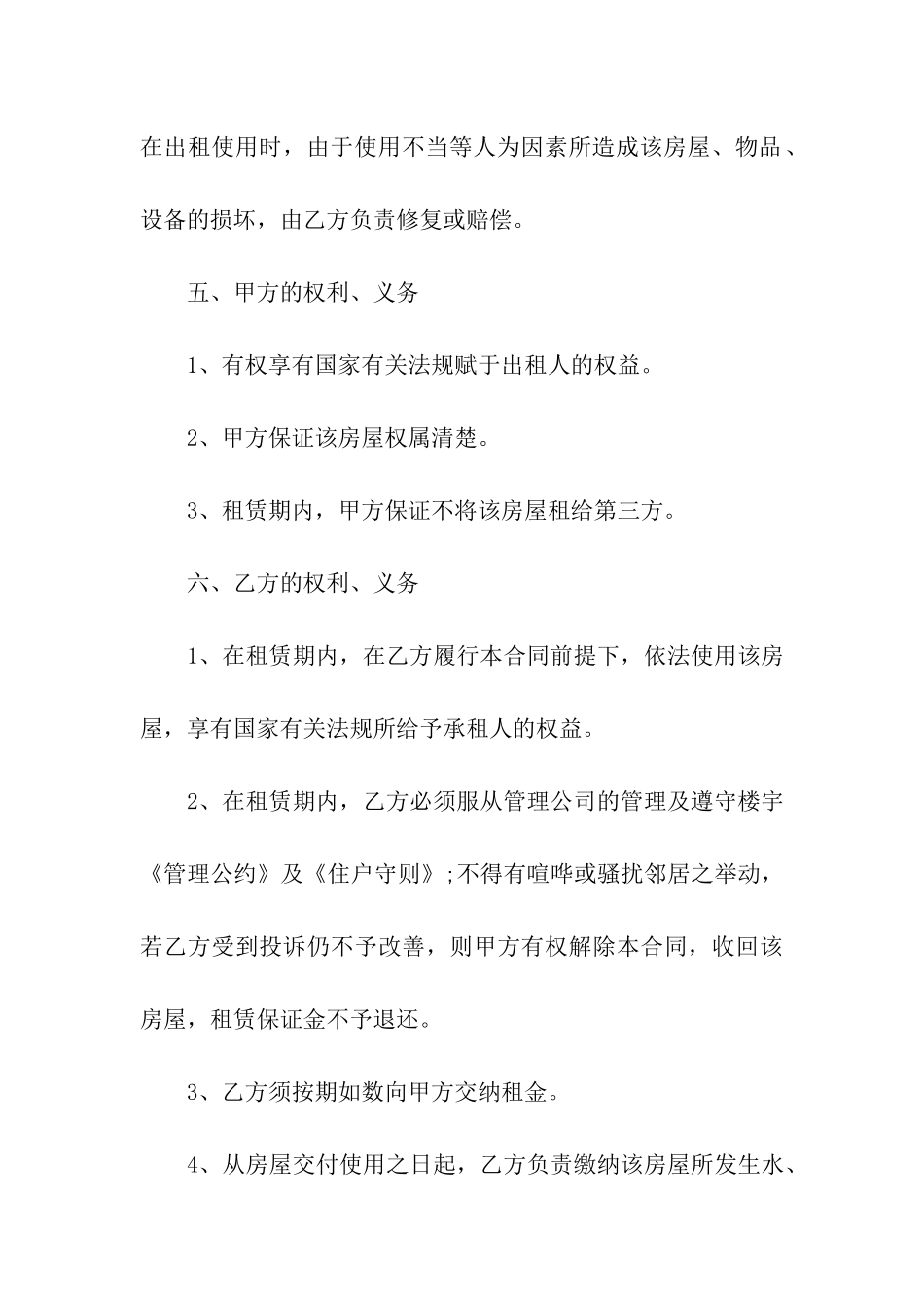 公有住宅租赁合同范本_第3页