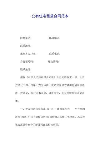 公有住宅租赁合同范本