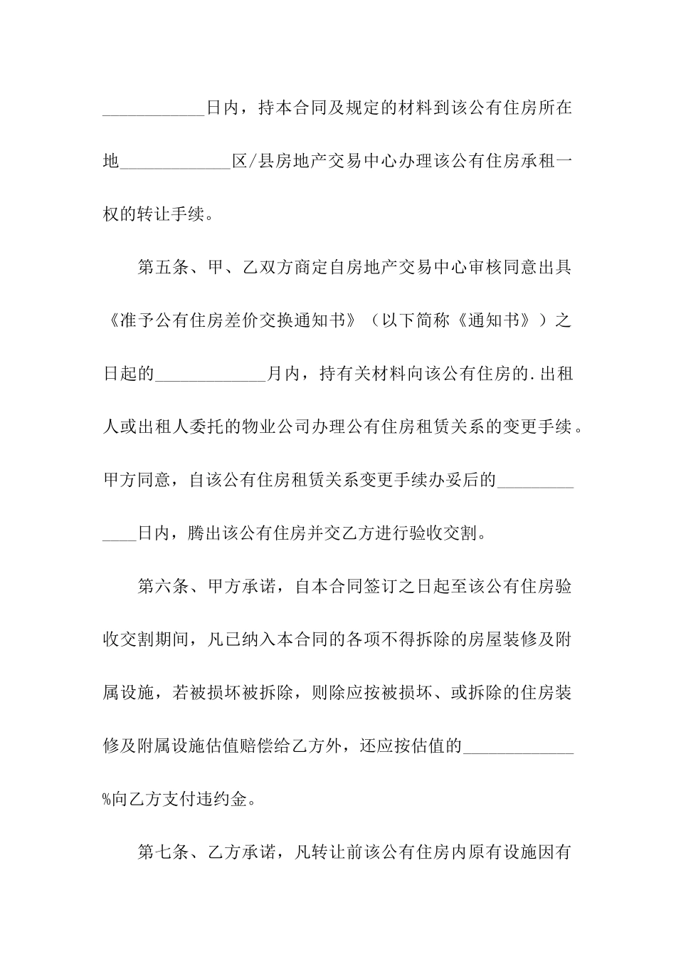 公有住房承租权的转让合同范本_第3页