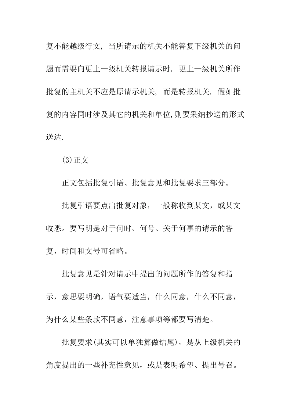 公文批复怎么写_第2页