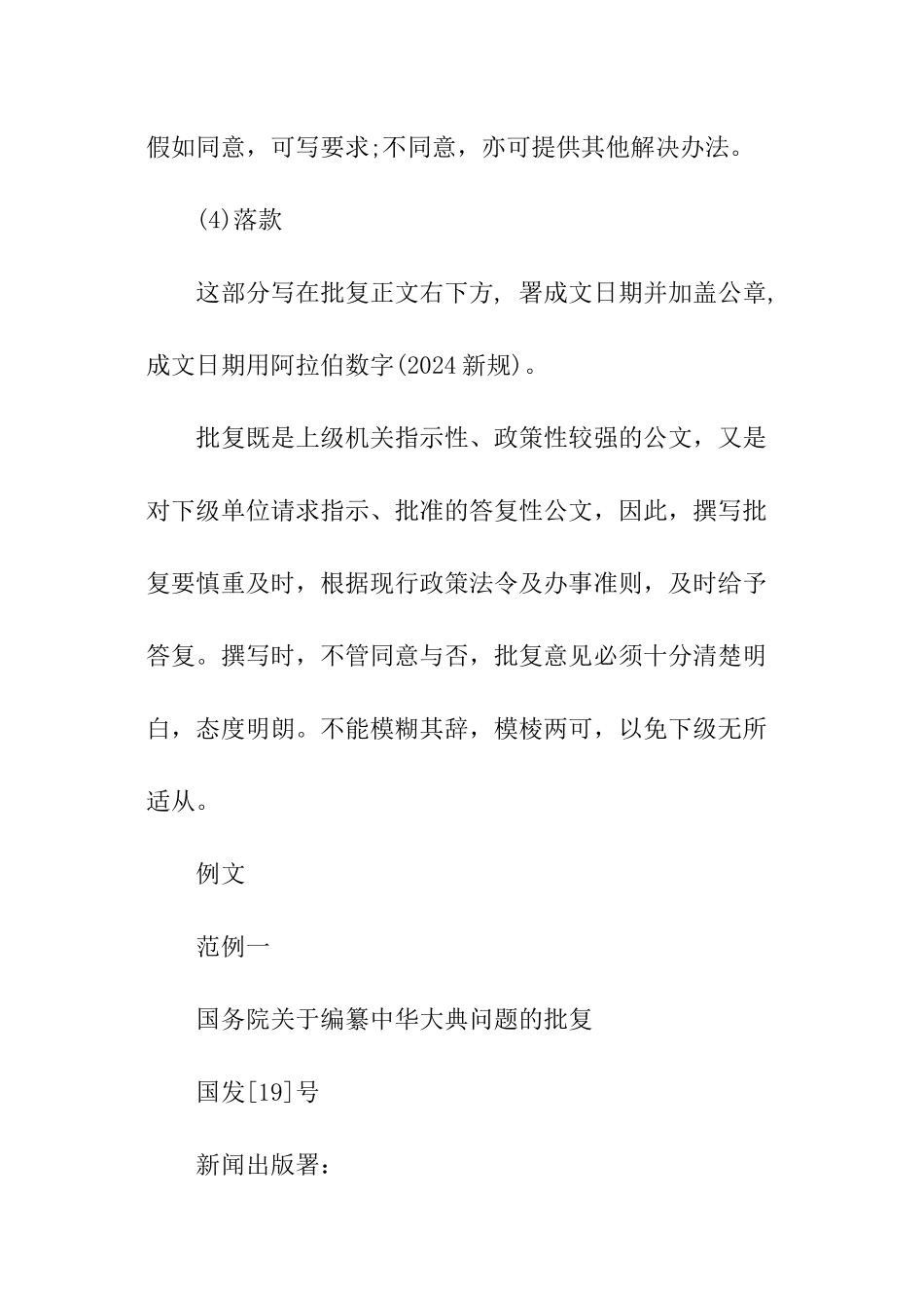 公文批复怎么写_第3页