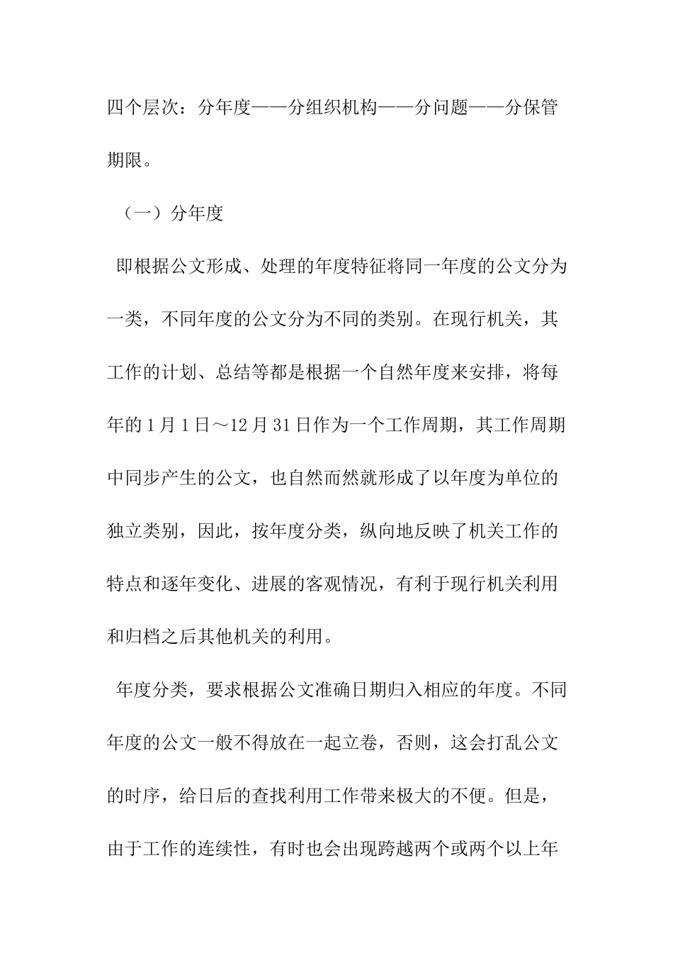 公文立卷的方法_第2页