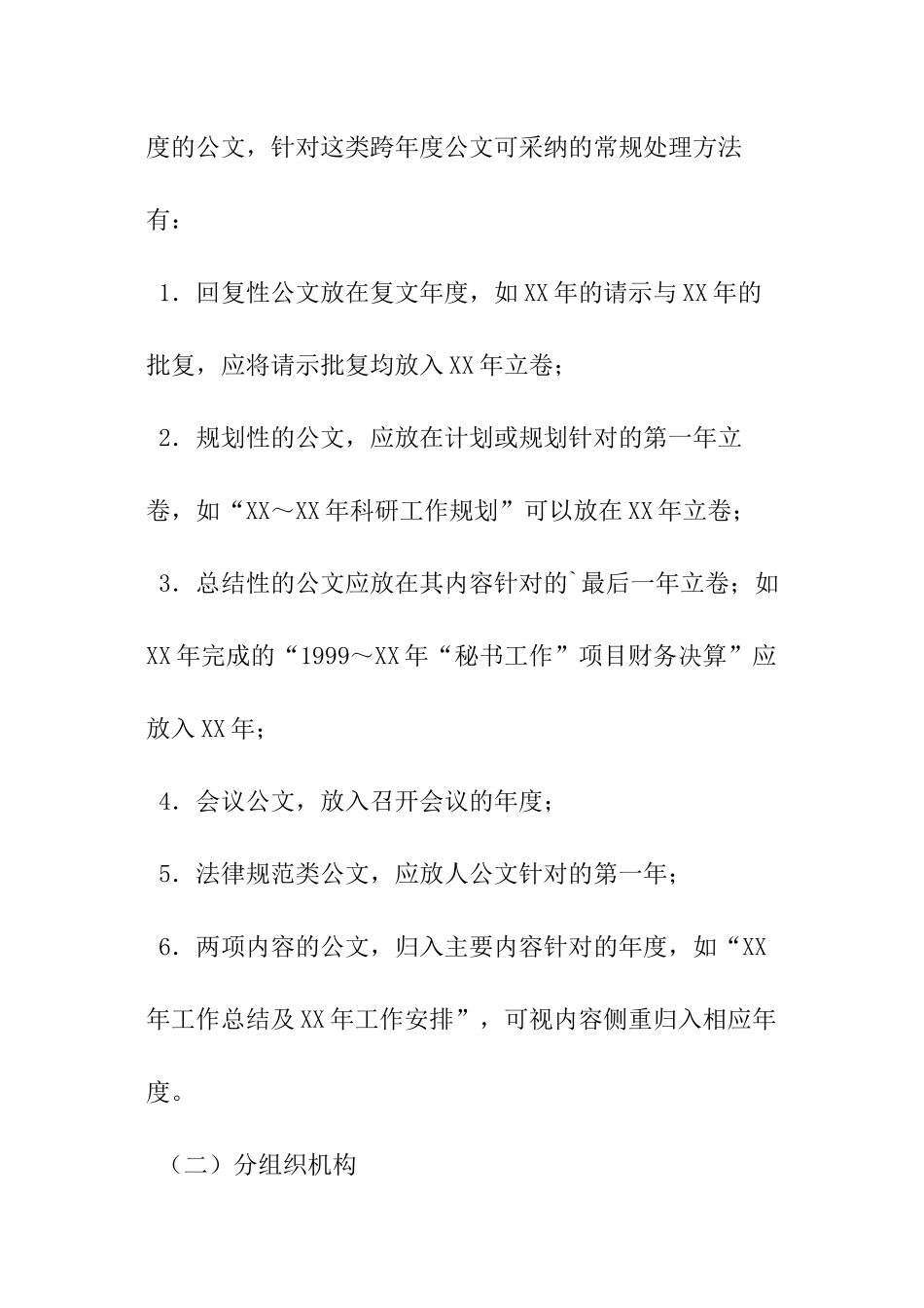 公文立卷的方法_第3页