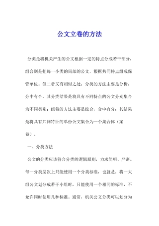 公文立卷的方法