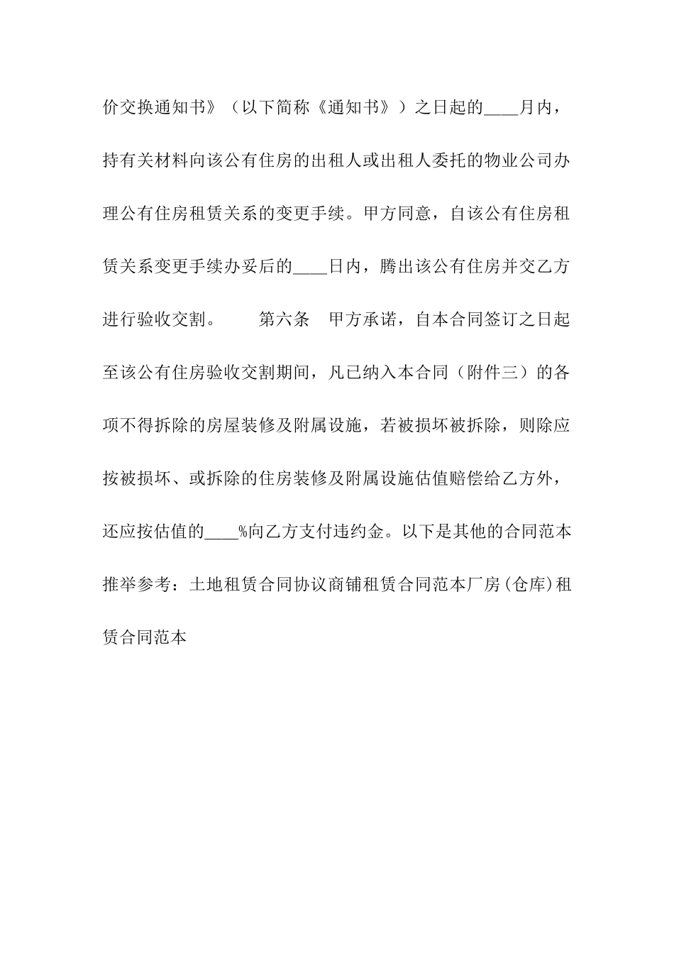 公有住房承租权转让合同-范本_第3页