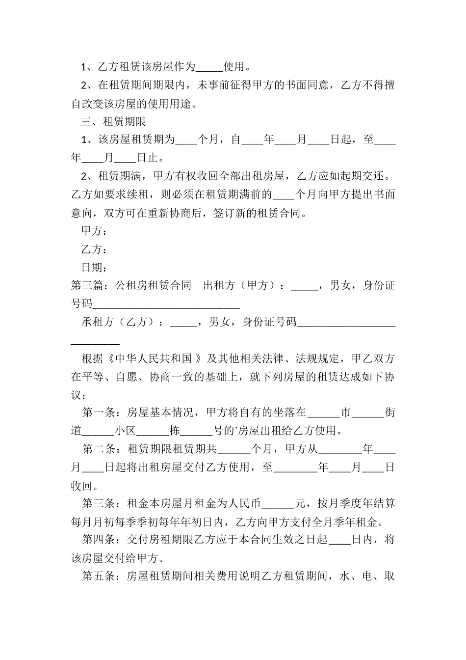 公有住房租赁合同(优秀三篇)-租赁合同-_第3页