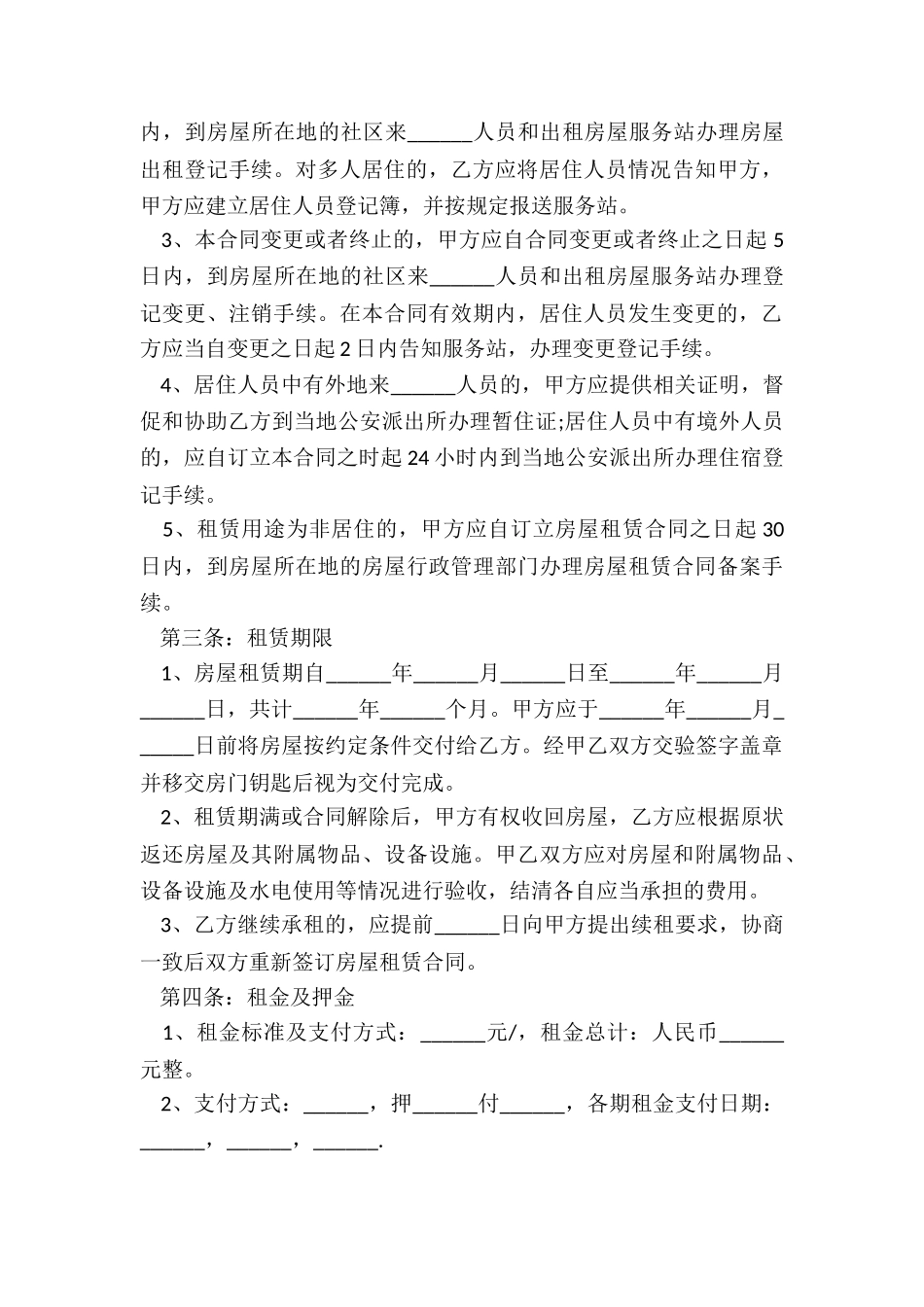 公有住房租赁合同(推荐2篇)-租赁合同-_第3页