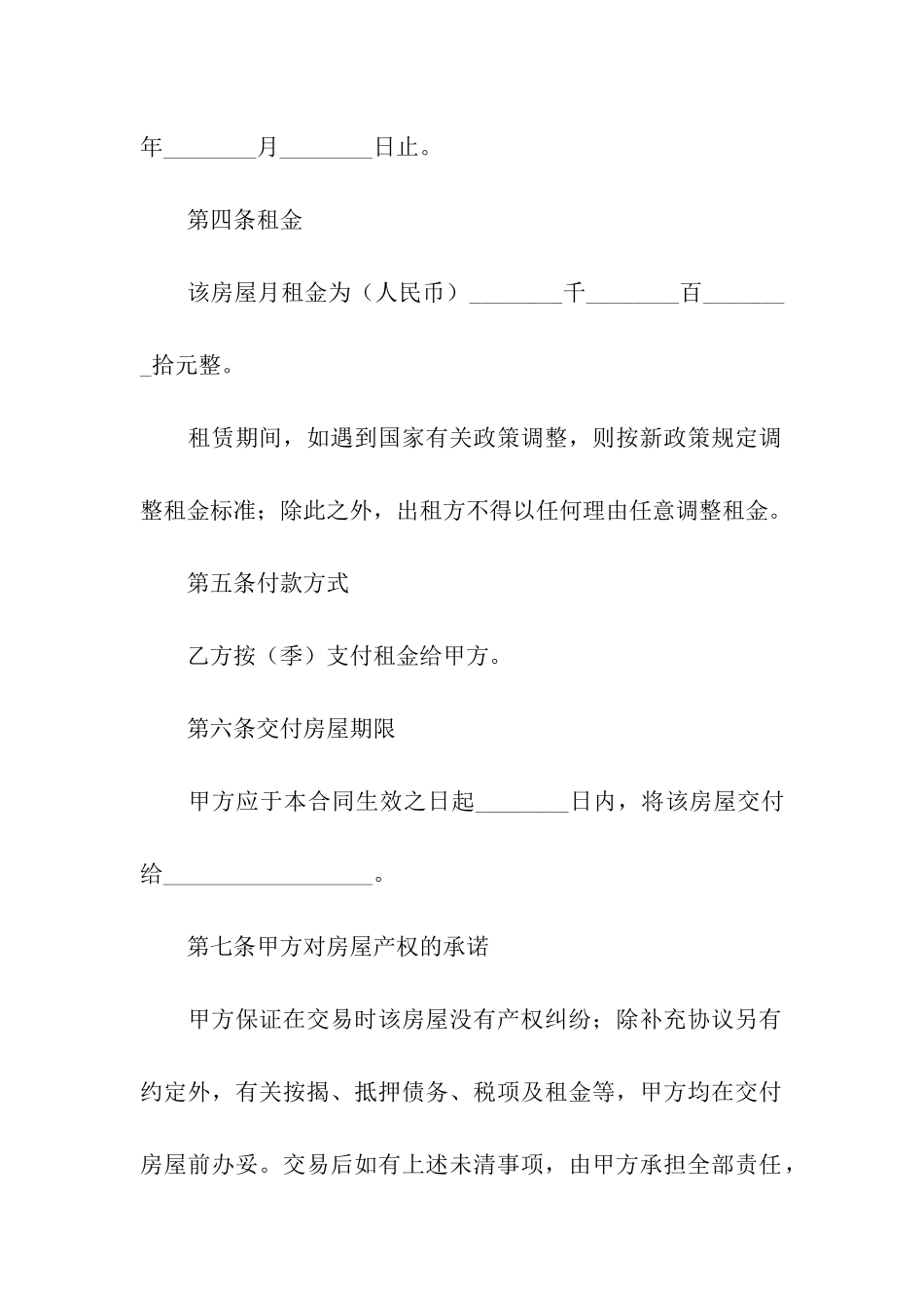 公有房屋租赁合同_第2页