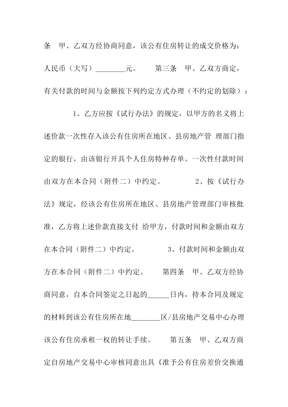 公有住房承租权转让合同_第2页