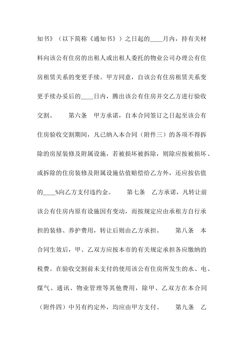 公有住房承租权转让合同_第3页