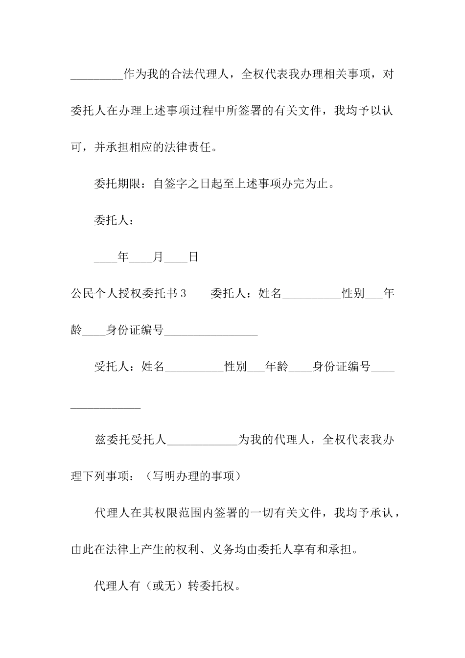 公民个人授权委托书_第2页