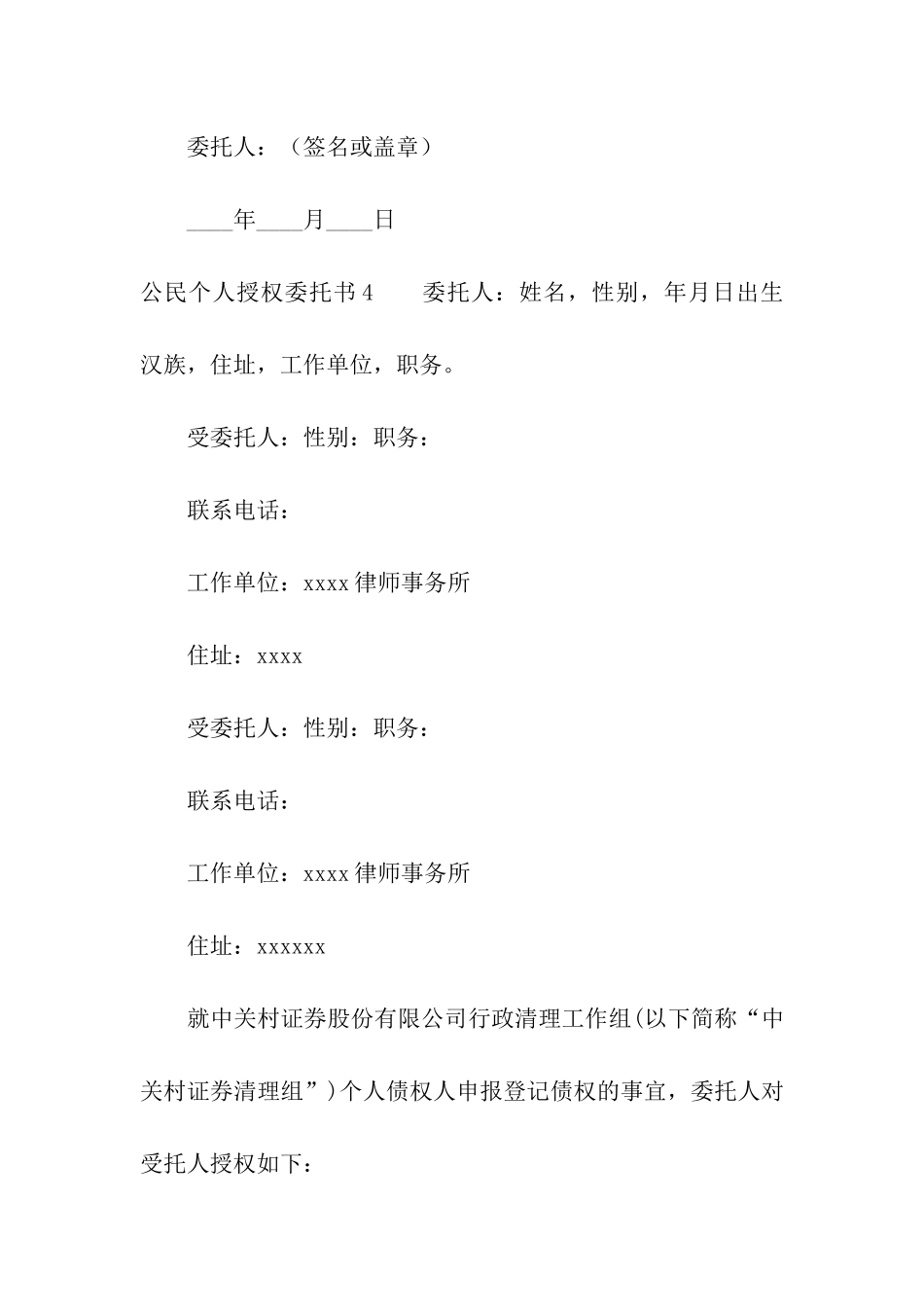 公民个人授权委托书_第3页